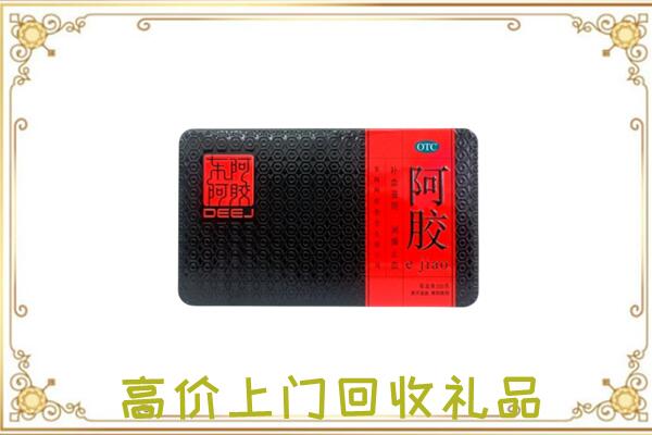 阜新周边回收阿胶